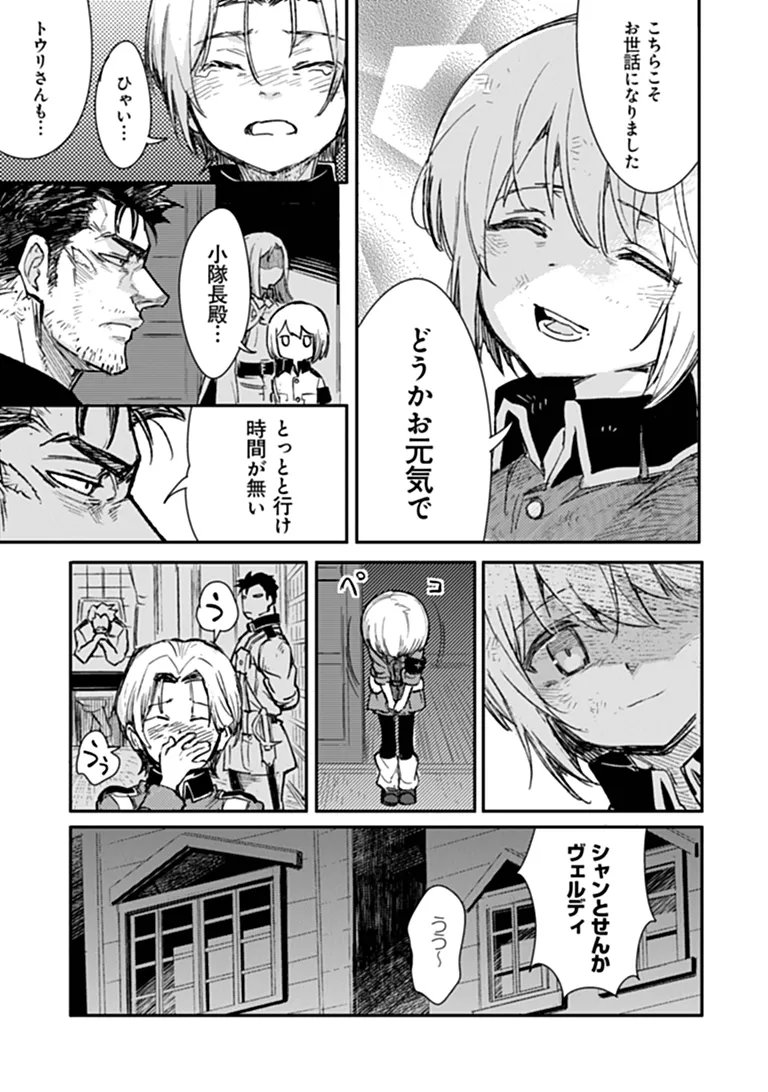 TS Eiseihei-san no Senjou Nikki Chapter 21.2 13ページ
