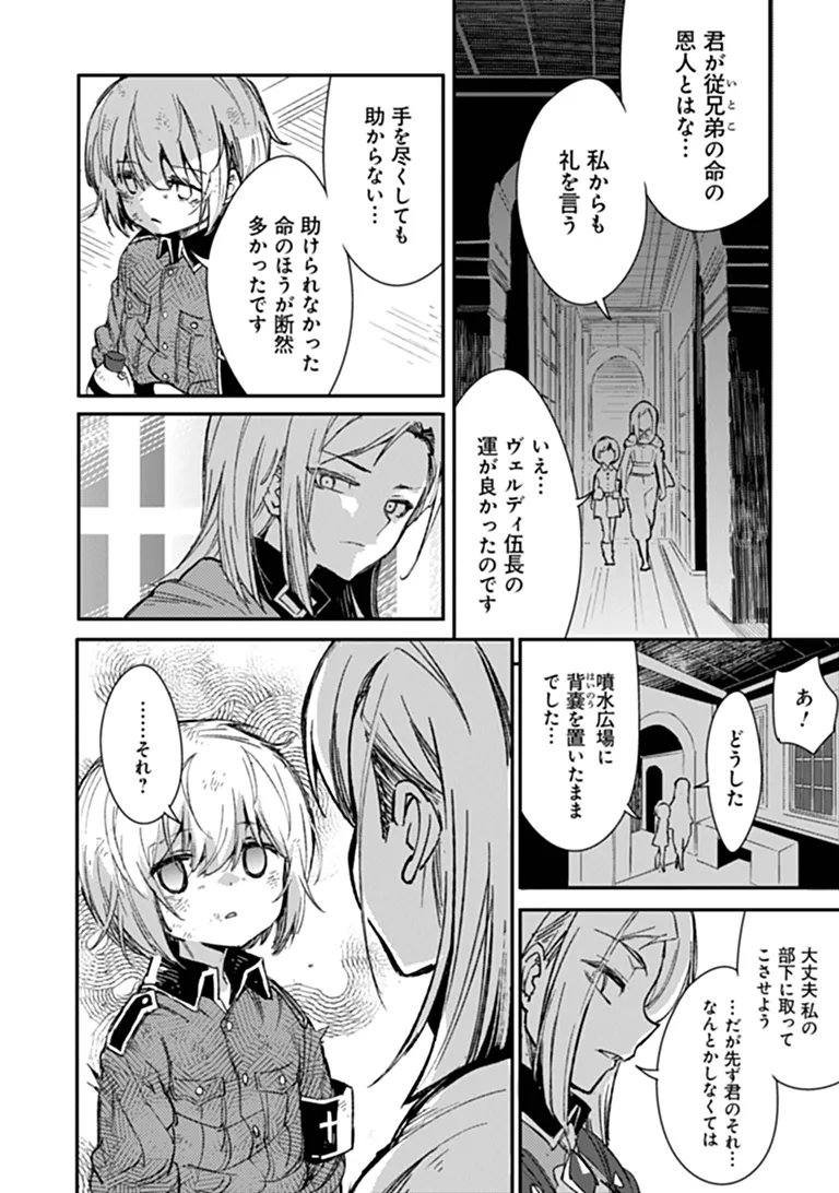 TS Eiseihei-san no Senjou Nikki Chapter 21.2 14ページ