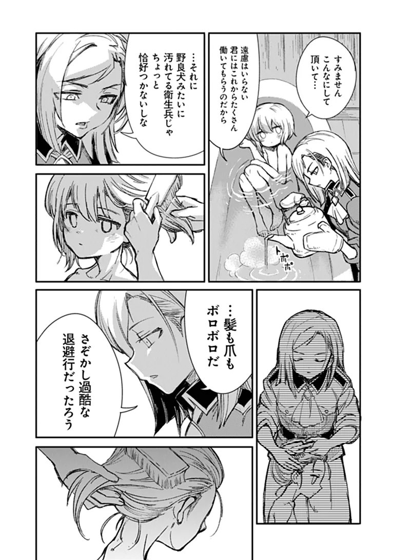 TS Eiseihei-san no Senjou Nikki Chapter 21.2 16ページ