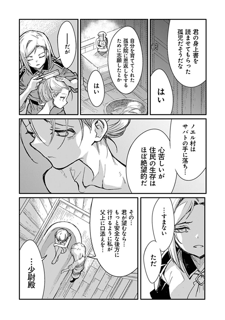 TS Eiseihei-san no Senjou Nikki Chapter 21.2 17ページ