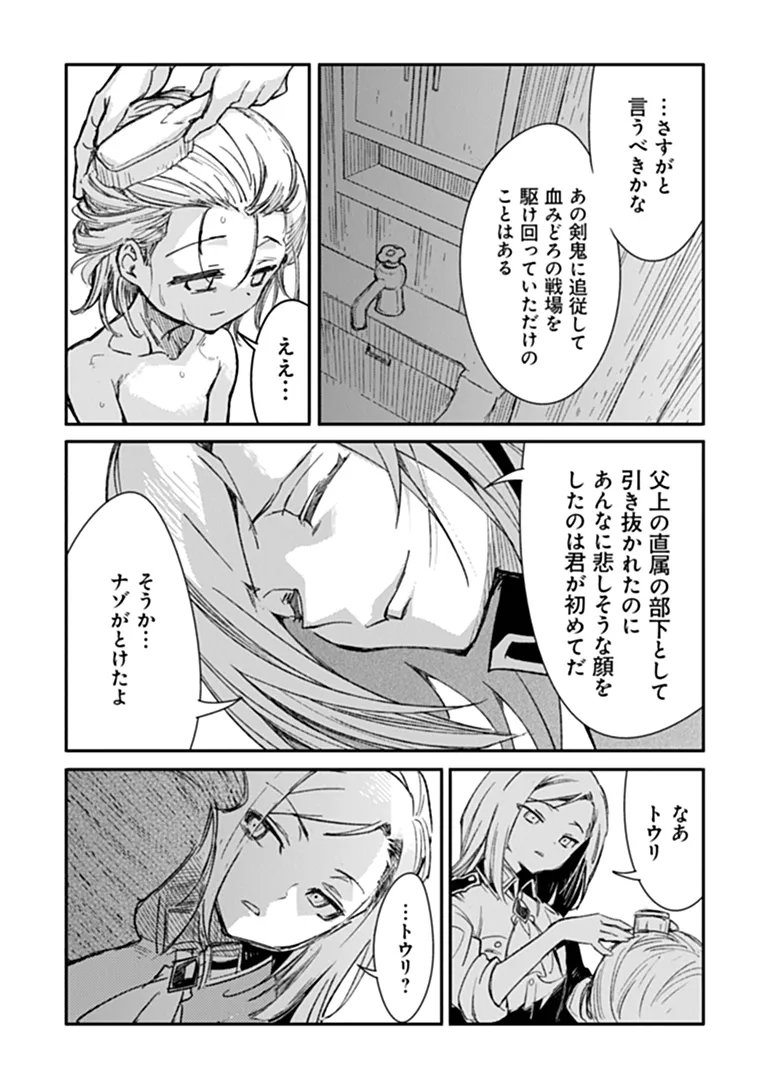 TS Eiseihei-san no Senjou Nikki Chapter 21.2 19ページ