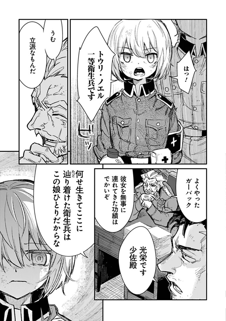 TS Eiseihei-san no Senjou Nikki Chapter 21.2 3ページ