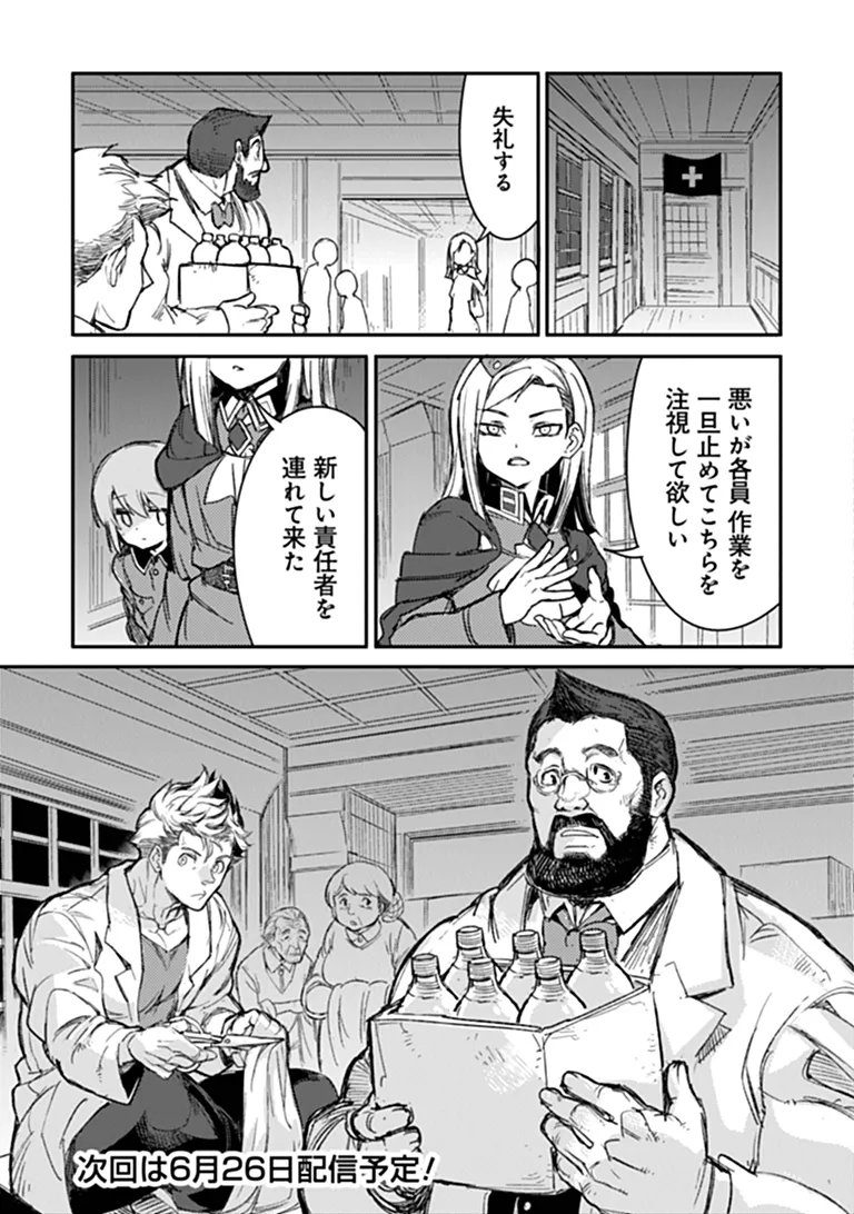 TS Eiseihei-san no Senjou Nikki Chapter 21.2 21ページ