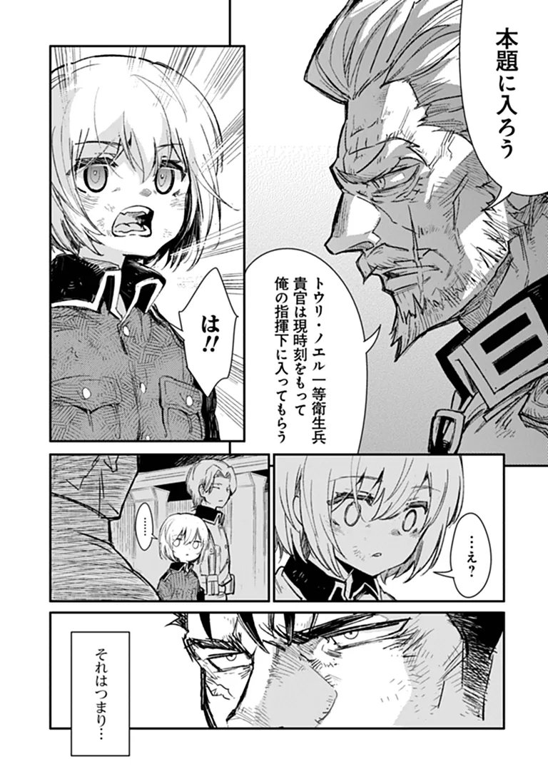 TS Eiseihei-san no Senjou Nikki Chapter 21.2 4ページ