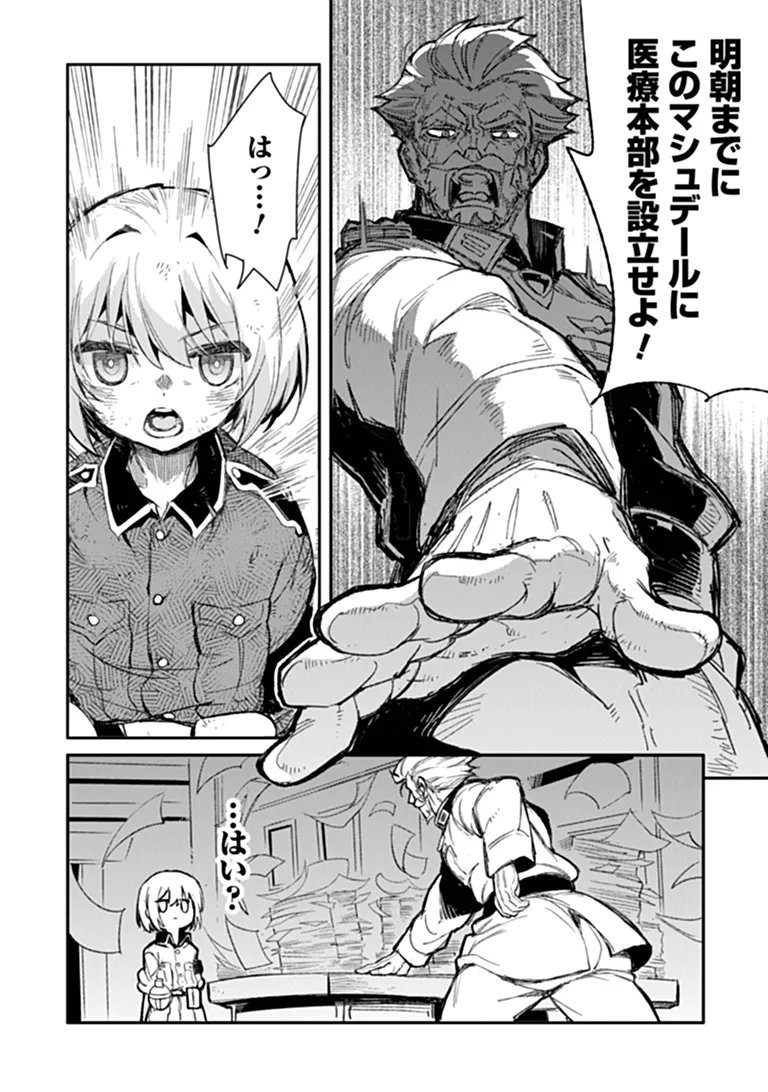 TS Eiseihei-san no Senjou Nikki Chapter 21.2 6ページ