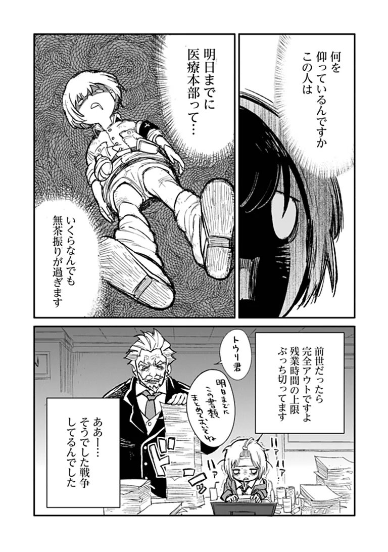 TS Eiseihei-san no Senjou Nikki Chapter 21.2 7ページ