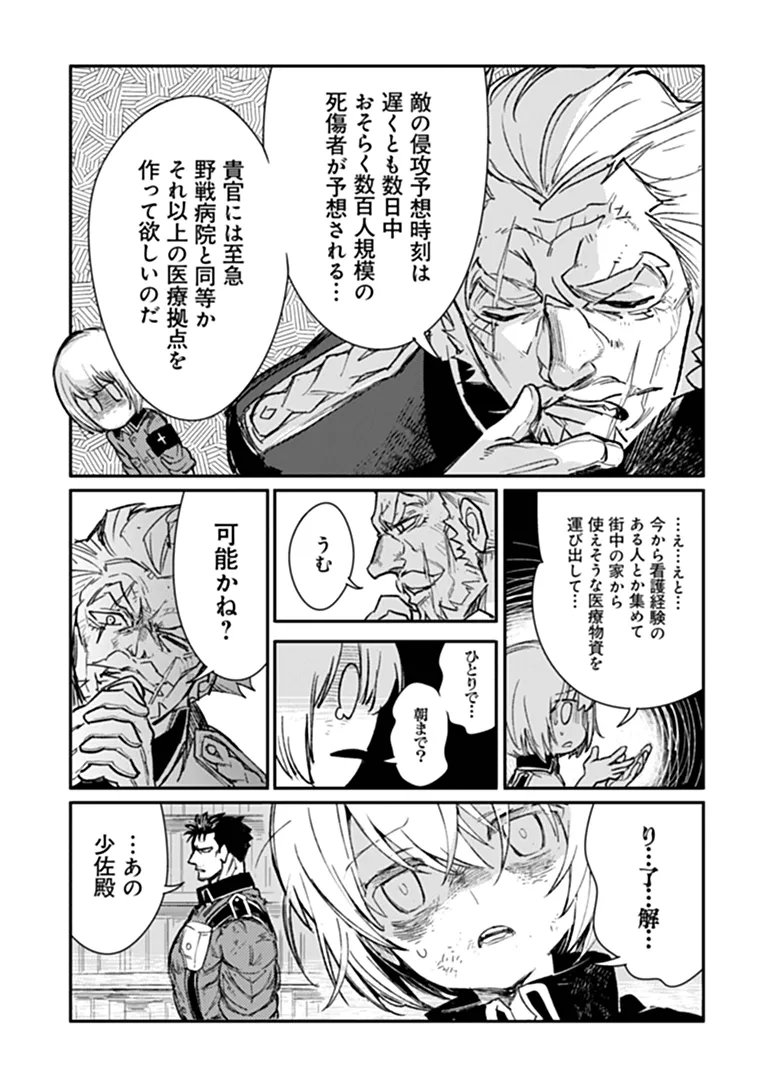 TS Eiseihei-san no Senjou Nikki Chapter 21.2 8ページ