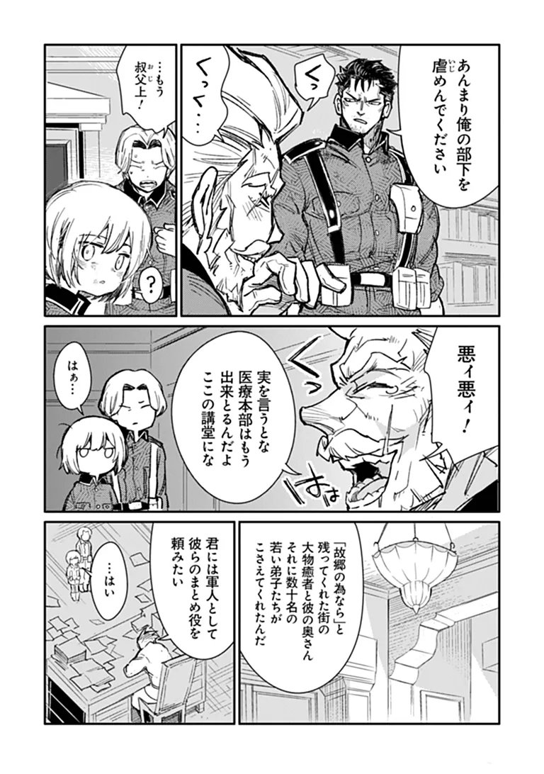 TS Eiseihei-san no Senjou Nikki Chapter 21.2 9ページ