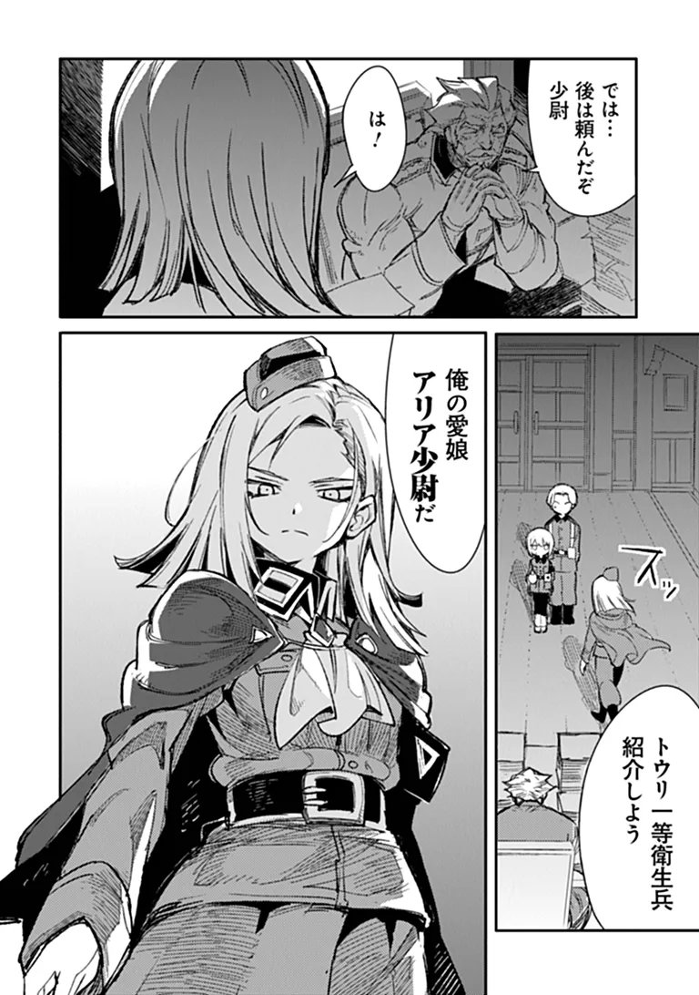 TS Eiseihei-san no Senjou Nikki Chapter 21.2 10ページ