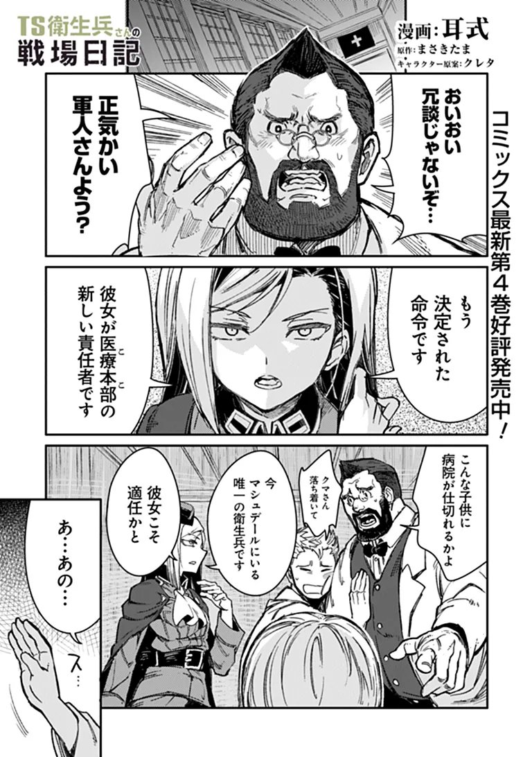 TS Eiseihei-san no Senjou Nikki Chapter 22.1 1ページ