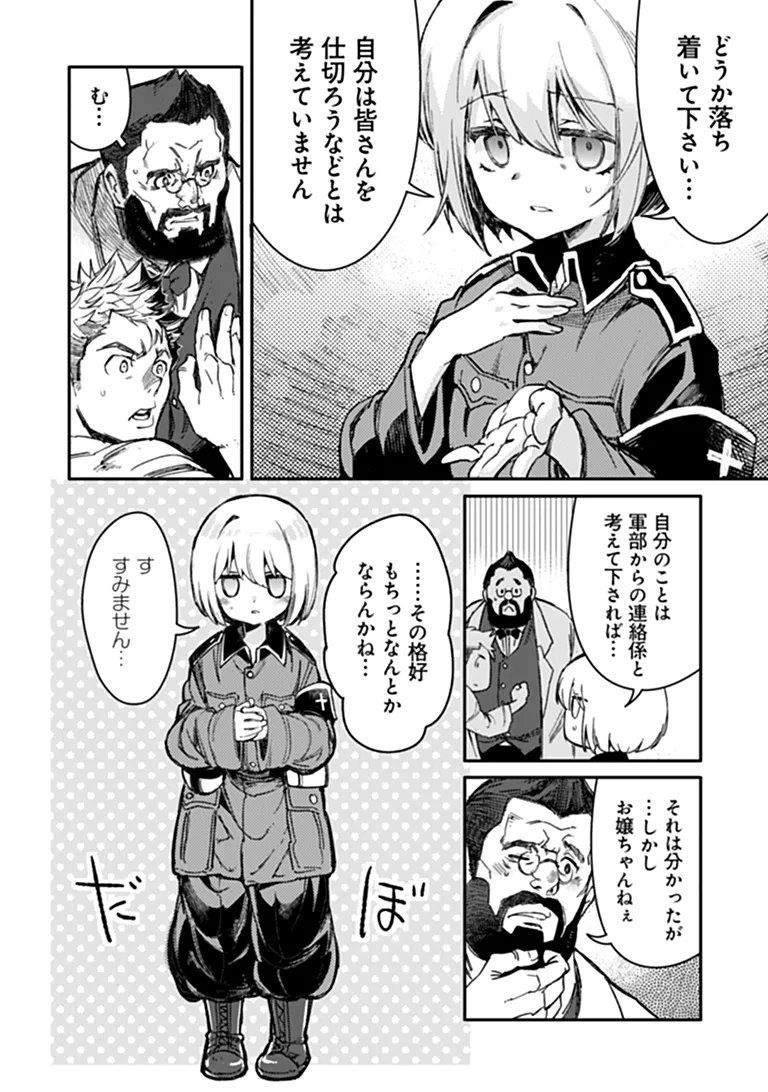 TS Eiseihei-san no Senjou Nikki Chapter 22.1 2ページ