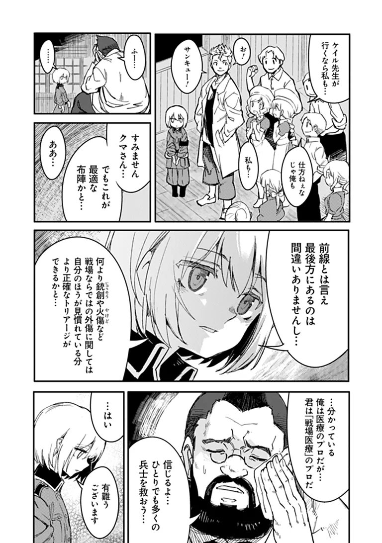 TS Eiseihei-san no Senjou Nikki Chapter 22.1 12ページ