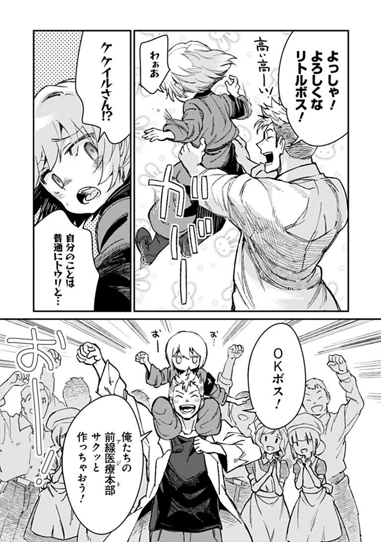 TS Eiseihei-san no Senjou Nikki Chapter 22.1 13ページ