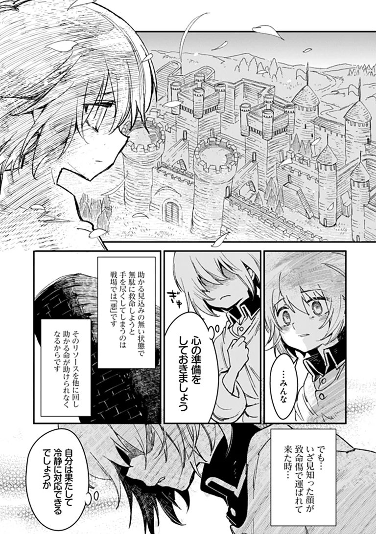 TS Eiseihei-san no Senjou Nikki Chapter 22.1 17ページ