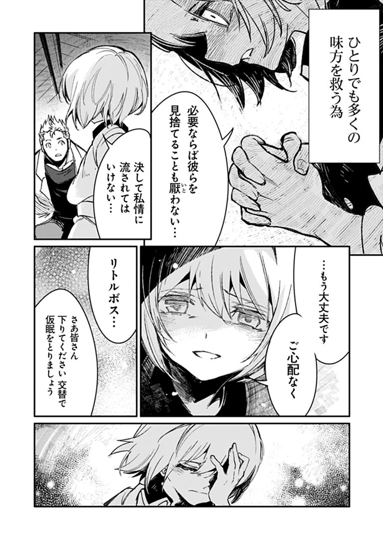 TS Eiseihei-san no Senjou Nikki Chapter 22.1 20ページ