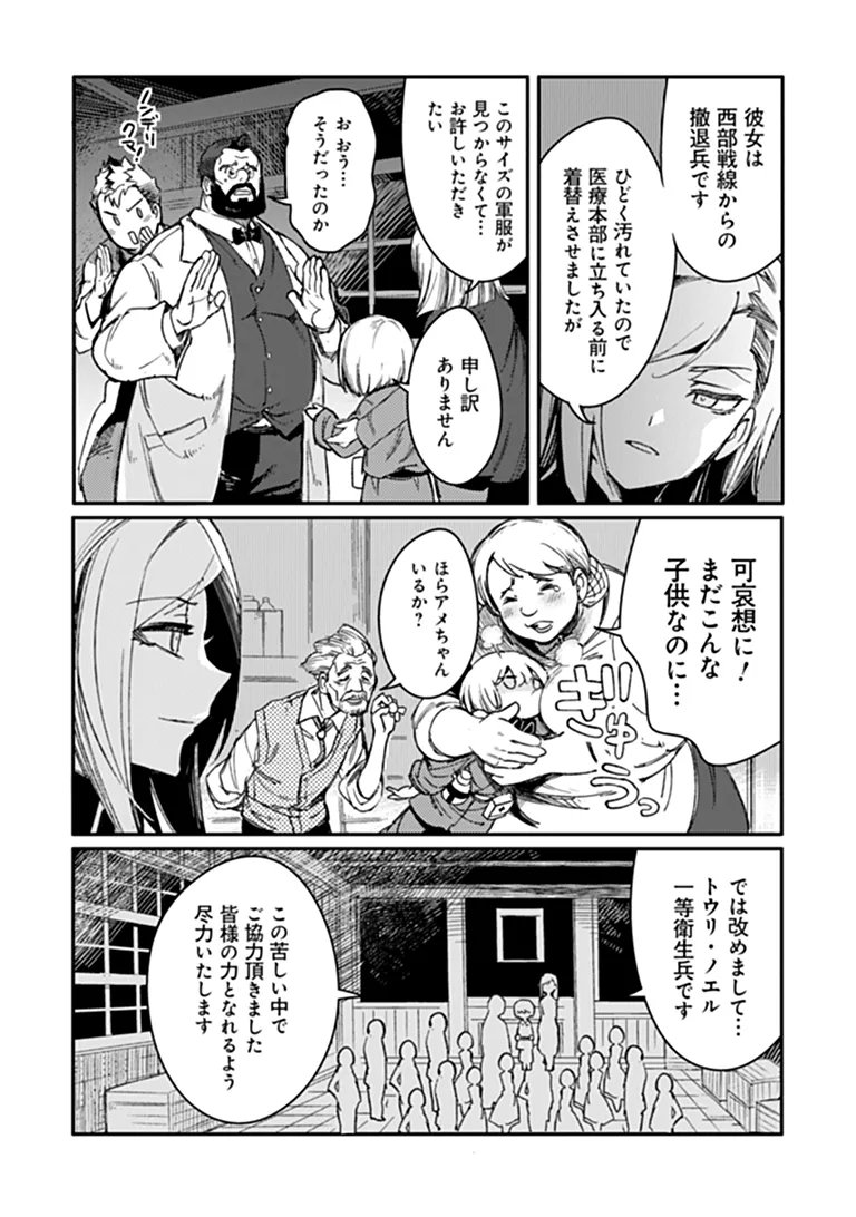 TS Eiseihei-san no Senjou Nikki Chapter 22.1 3ページ