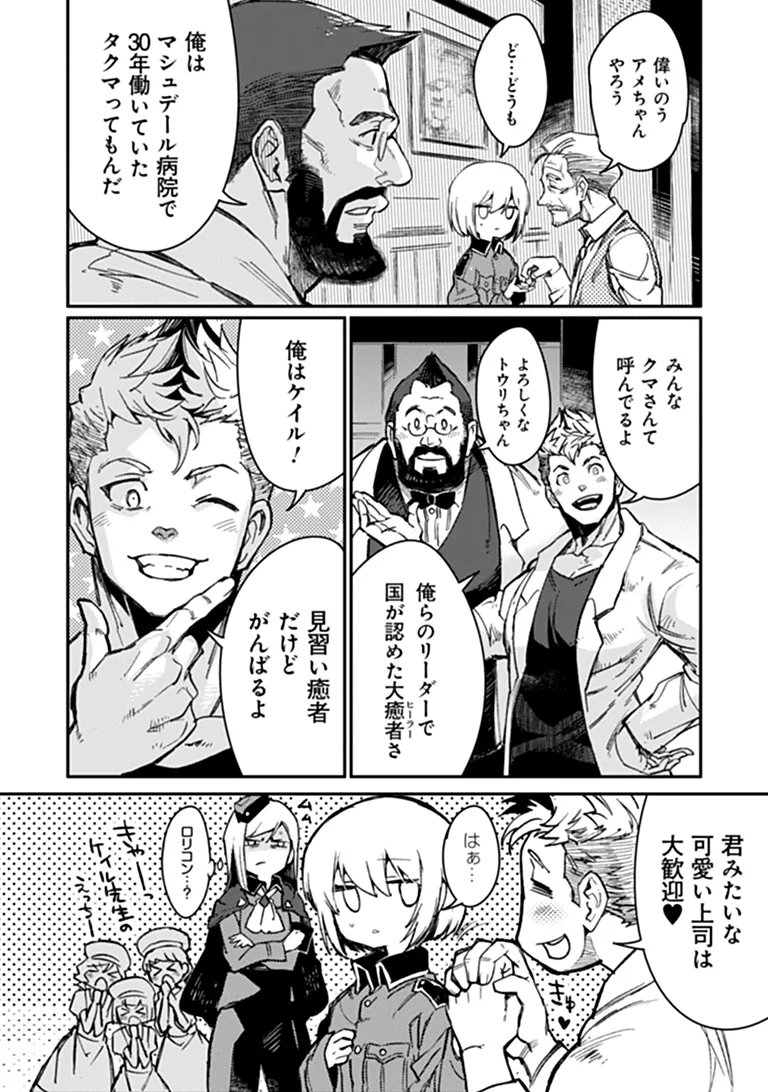 TS Eiseihei-san no Senjou Nikki Chapter 22.1 4ページ