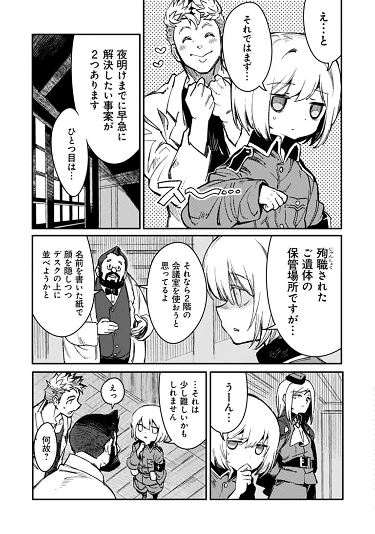 TS Eiseihei-san no Senjou Nikki Chapter 22.1 5ページ