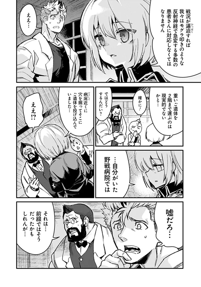 TS Eiseihei-san no Senjou Nikki Chapter 22.1 6ページ