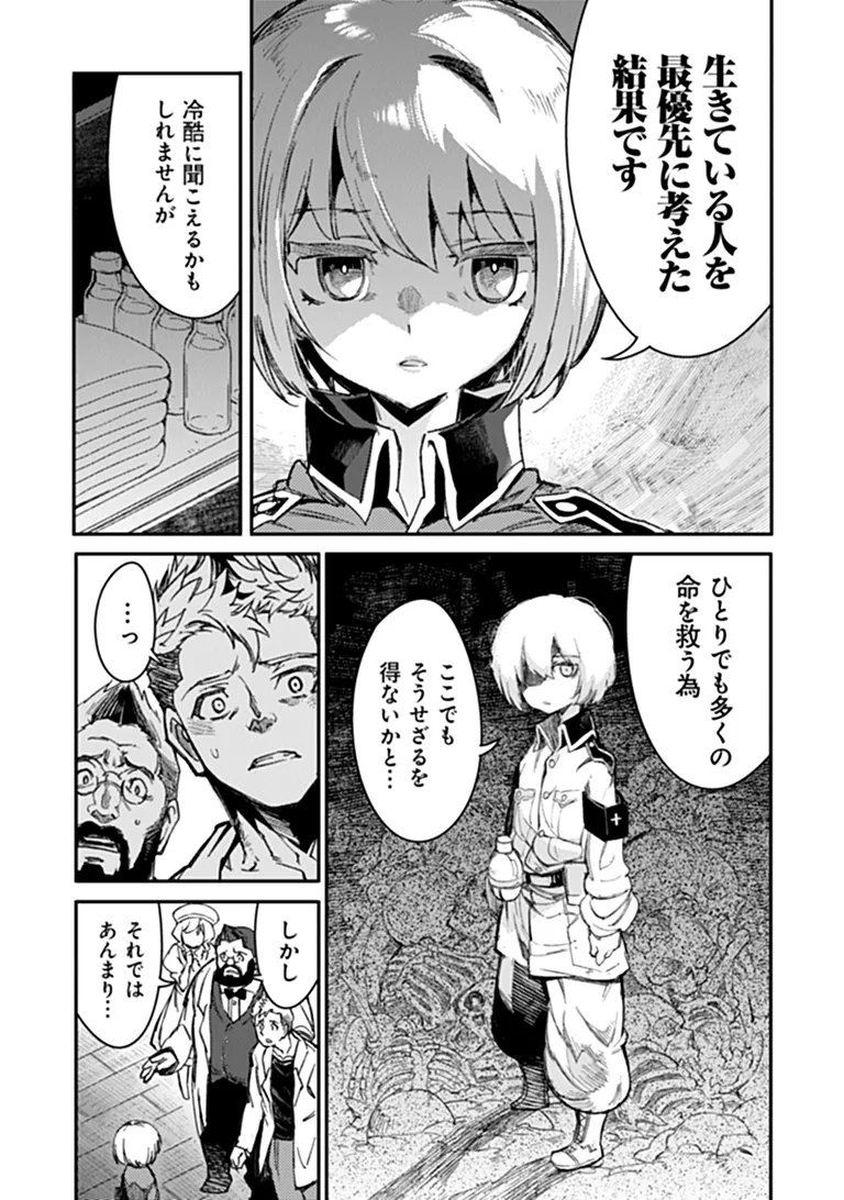 TS Eiseihei-san no Senjou Nikki Chapter 22.1 7ページ