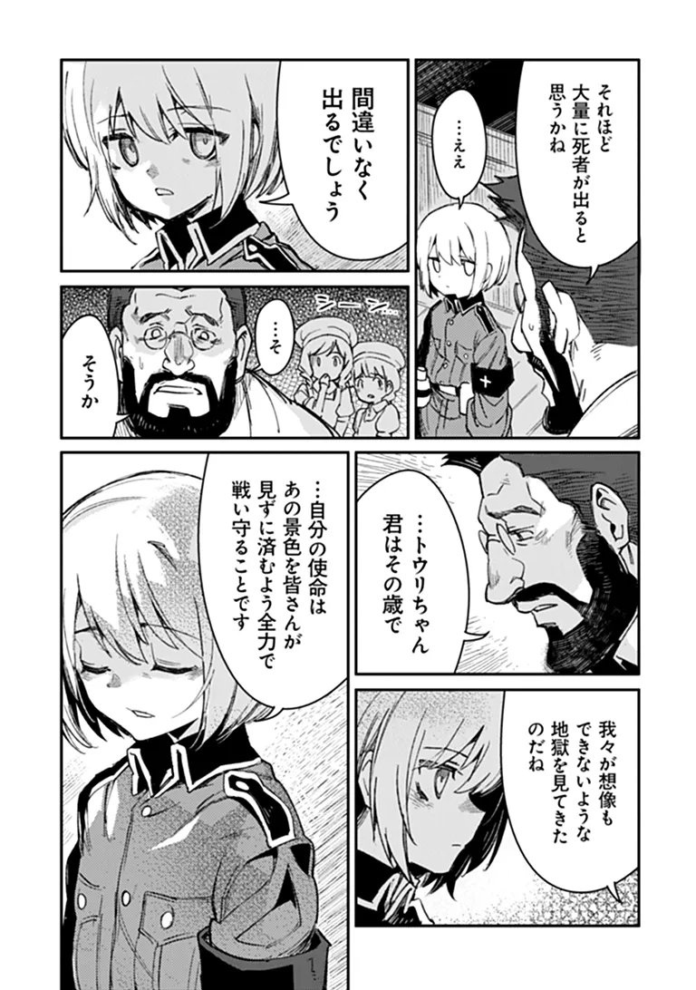 TS Eiseihei-san no Senjou Nikki Chapter 22.1 8ページ