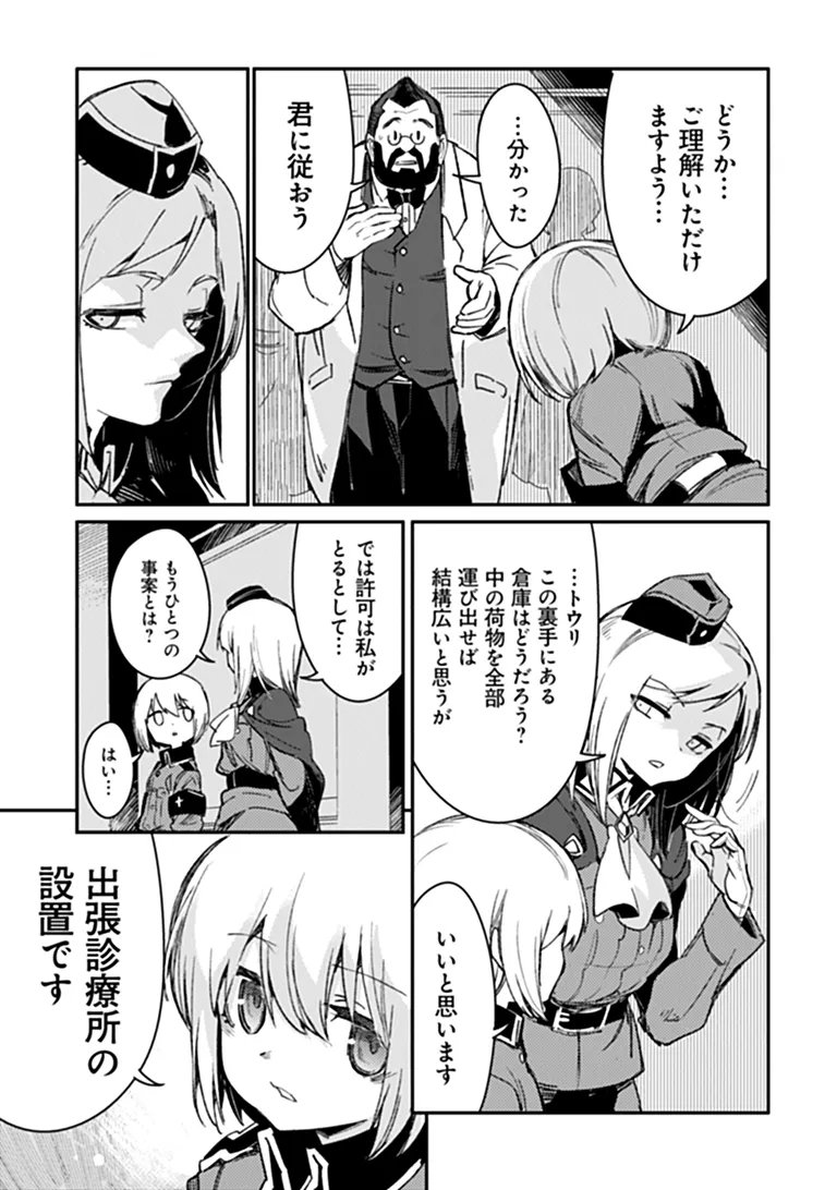 TS Eiseihei-san no Senjou Nikki Chapter 22.1 9ページ