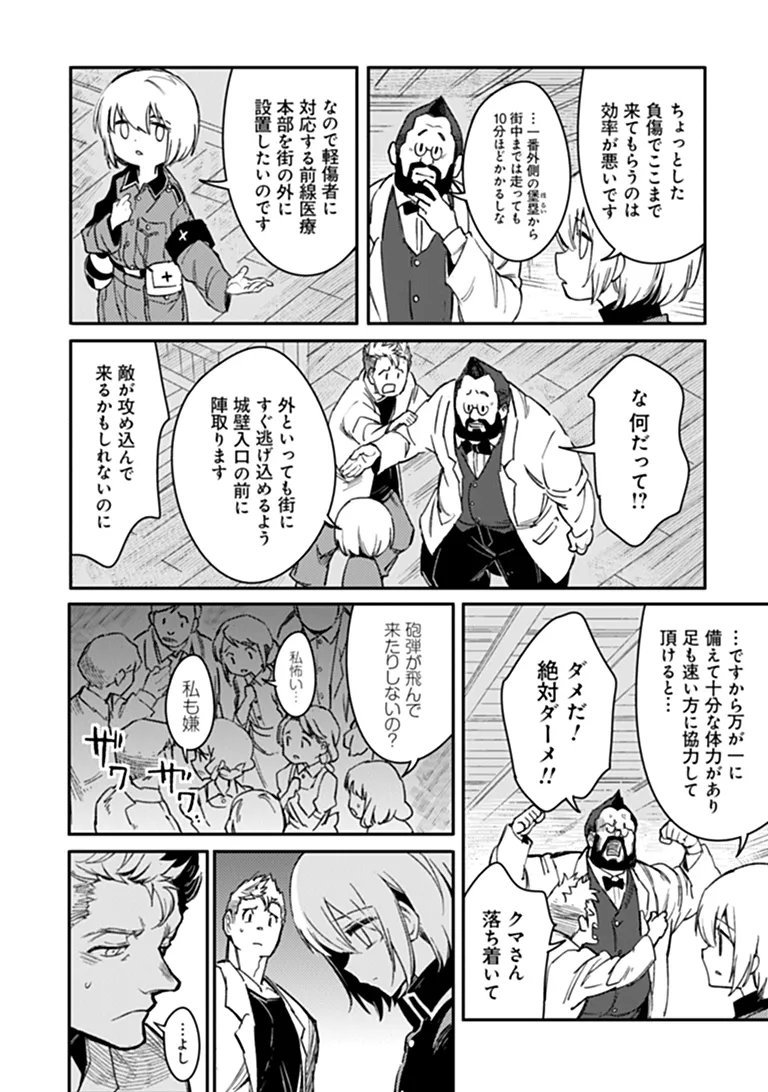 TS Eiseihei-san no Senjou Nikki Chapter 22.1 10ページ