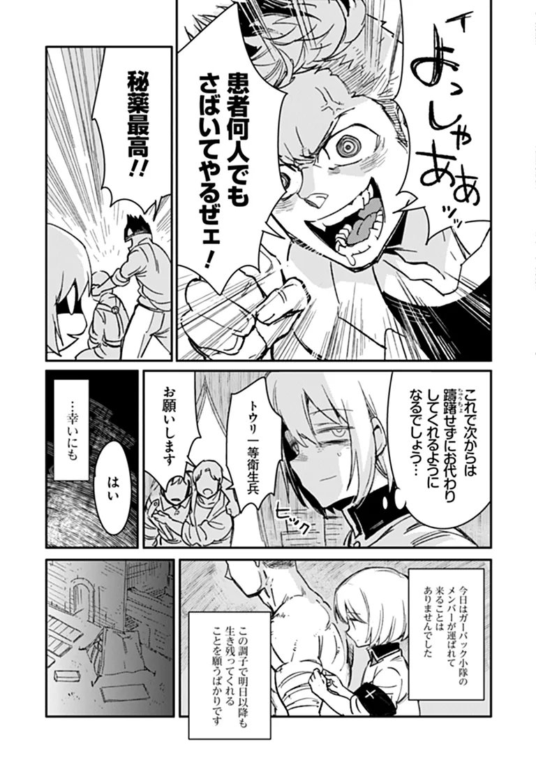 TS Eiseihei-san no Senjou Nikki Chapter 22.2 11ページ