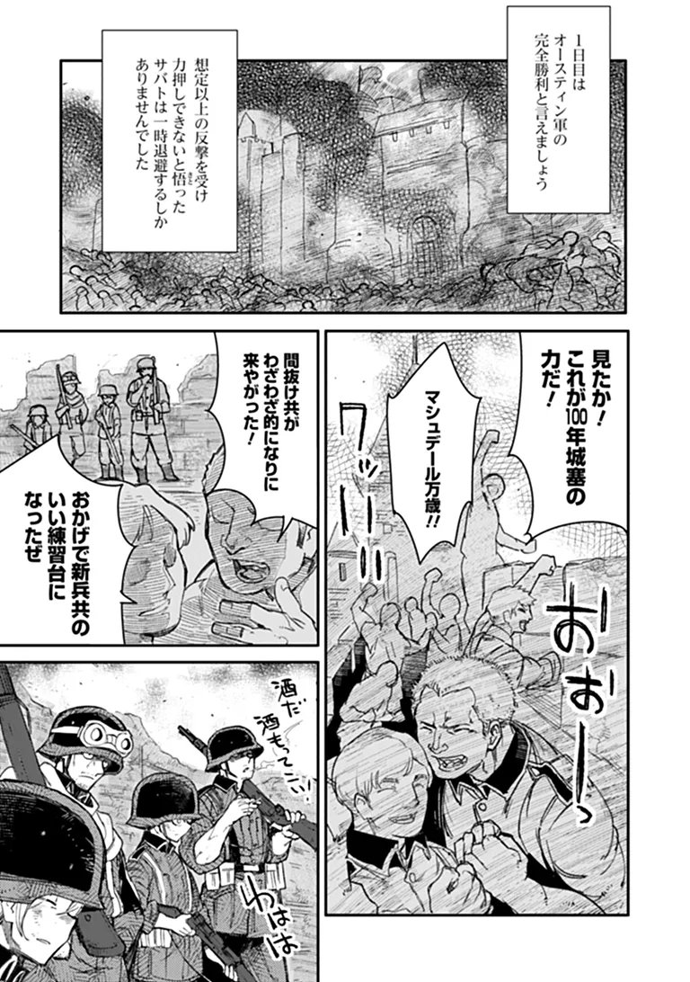 TS Eiseihei-san no Senjou Nikki Chapter 22.2 5ページ