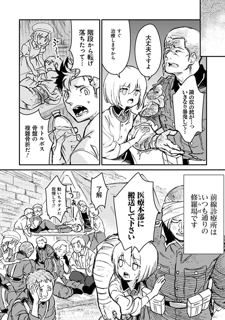 TS Eiseihei-san no Senjou Nikki Chapter 22.2 6ページ