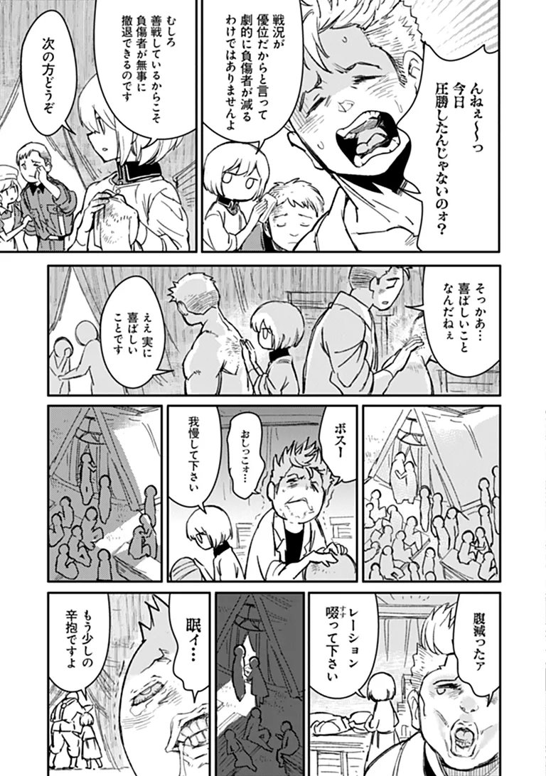 TS Eiseihei-san no Senjou Nikki Chapter 22.2 7ページ