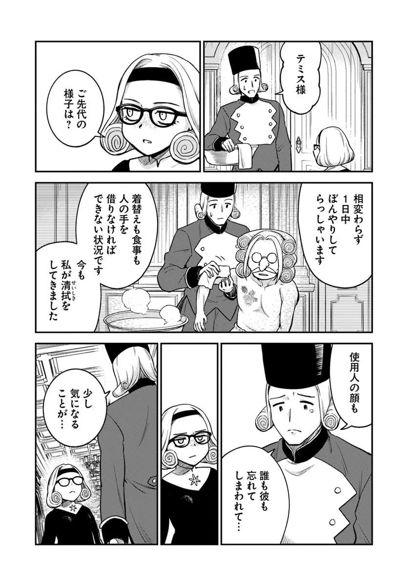 RTA Sousha wa Game Sekai kara Kaerarenai Chapter 29.1 2ページ
