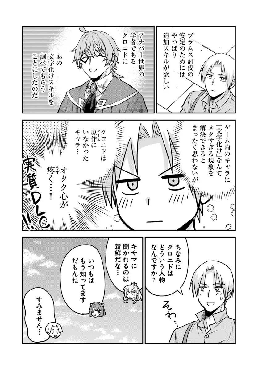 RTA Sousha wa Game Sekai kara Kaerarenai Chapter 29.1 11ページ