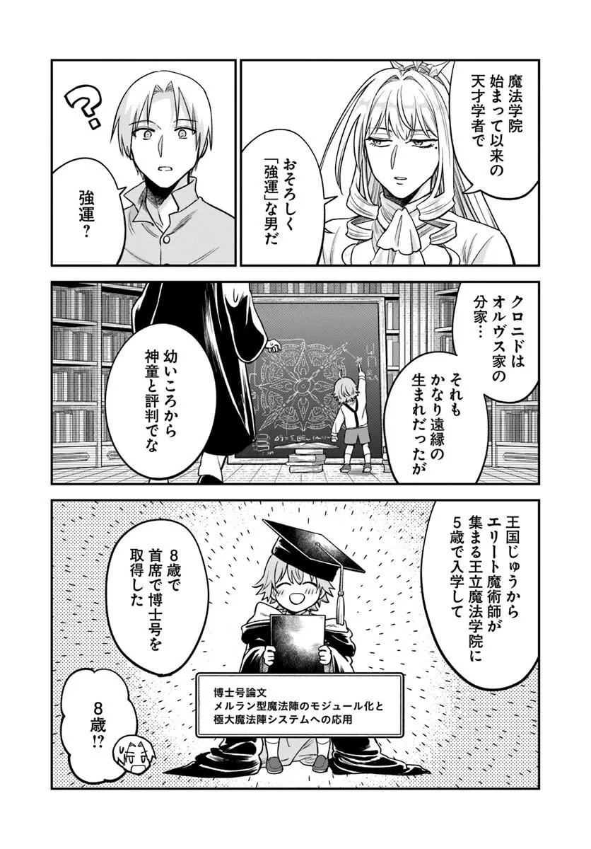 RTA Sousha wa Game Sekai kara Kaerarenai Chapter 29.1 12ページ
