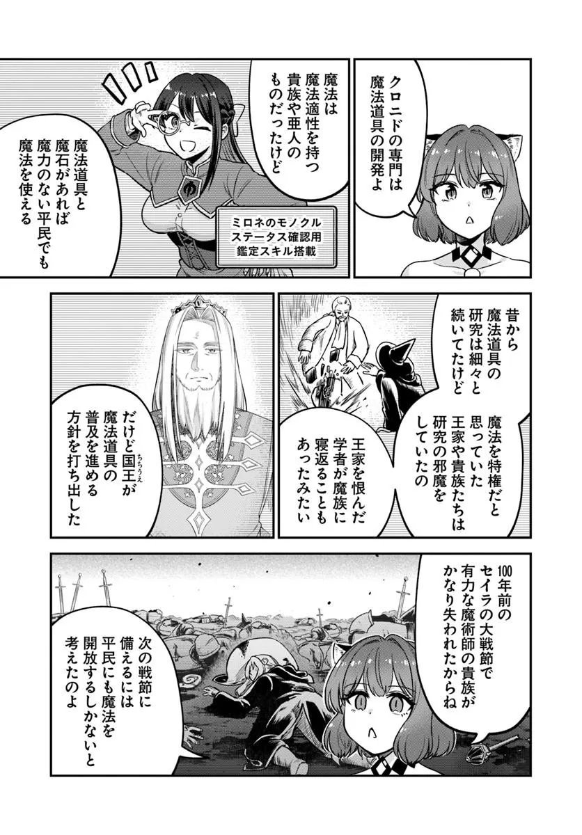 RTA Sousha wa Game Sekai kara Kaerarenai Chapter 29.1 13ページ