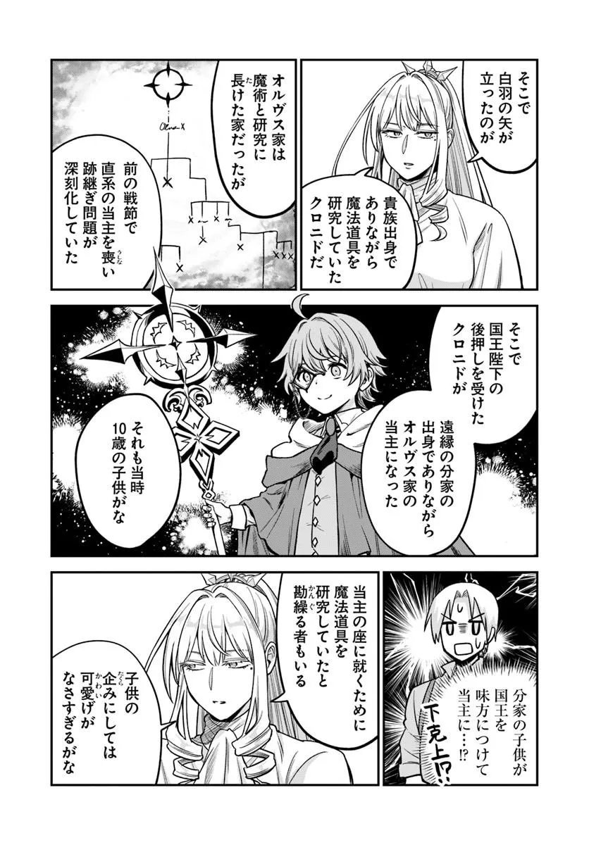 RTA Sousha wa Game Sekai kara Kaerarenai Chapter 29.1 14ページ