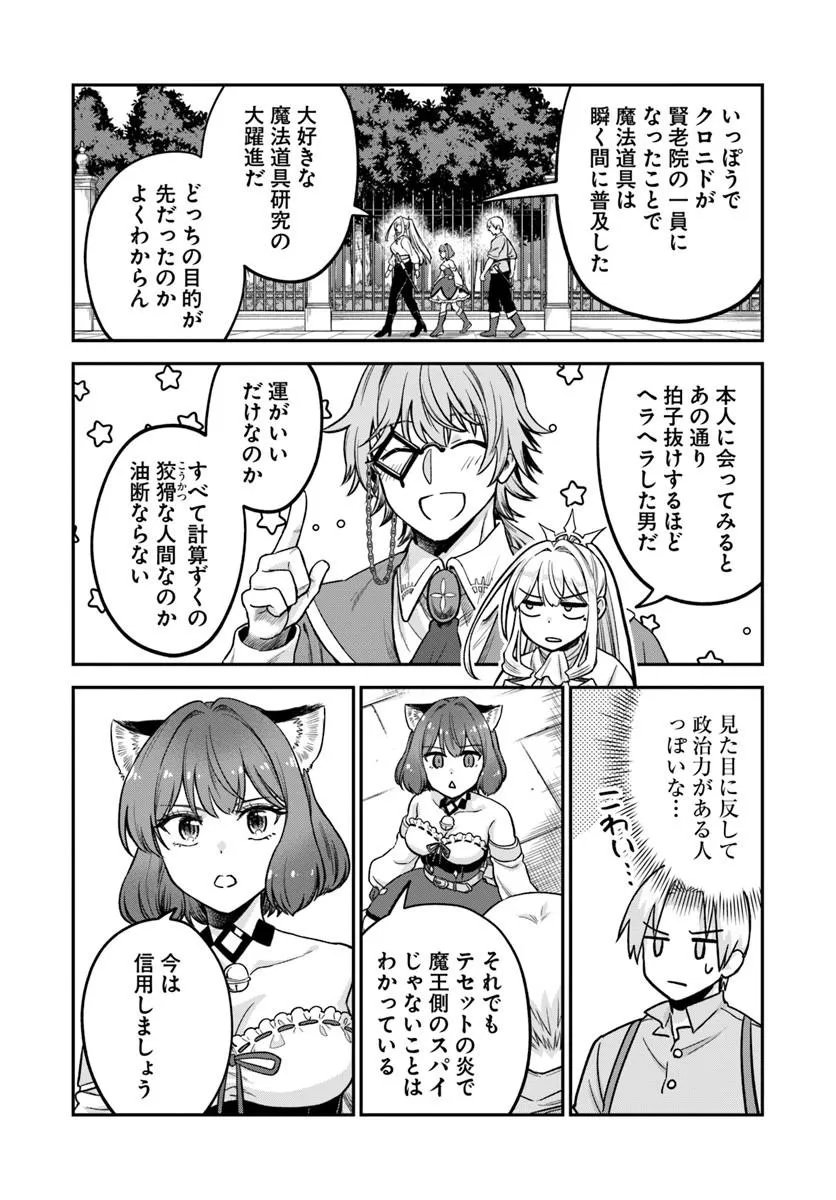 RTA Sousha wa Game Sekai kara Kaerarenai Chapter 29.1 15ページ