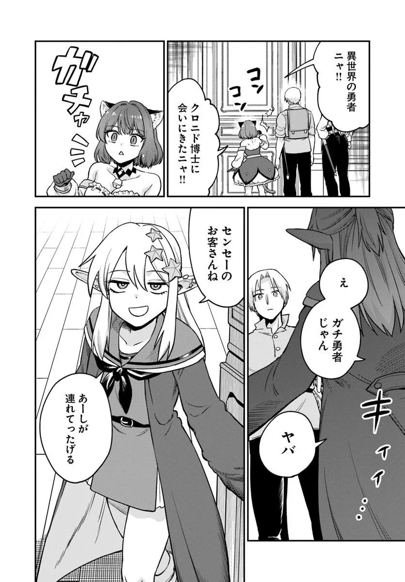 RTA Sousha wa Game Sekai kara Kaerarenai Chapter 29.1 16ページ