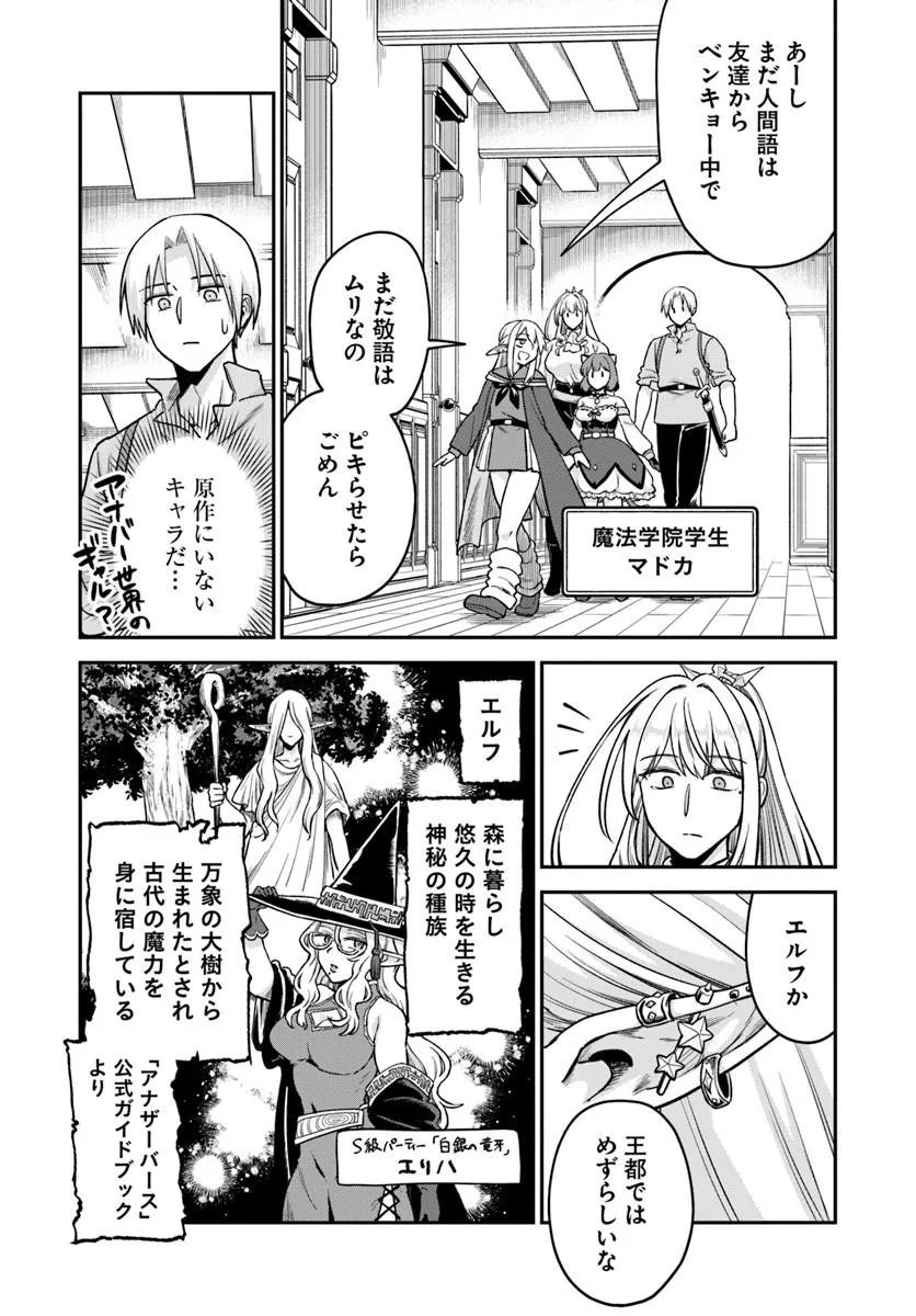 RTA Sousha wa Game Sekai kara Kaerarenai Chapter 29.1 17ページ