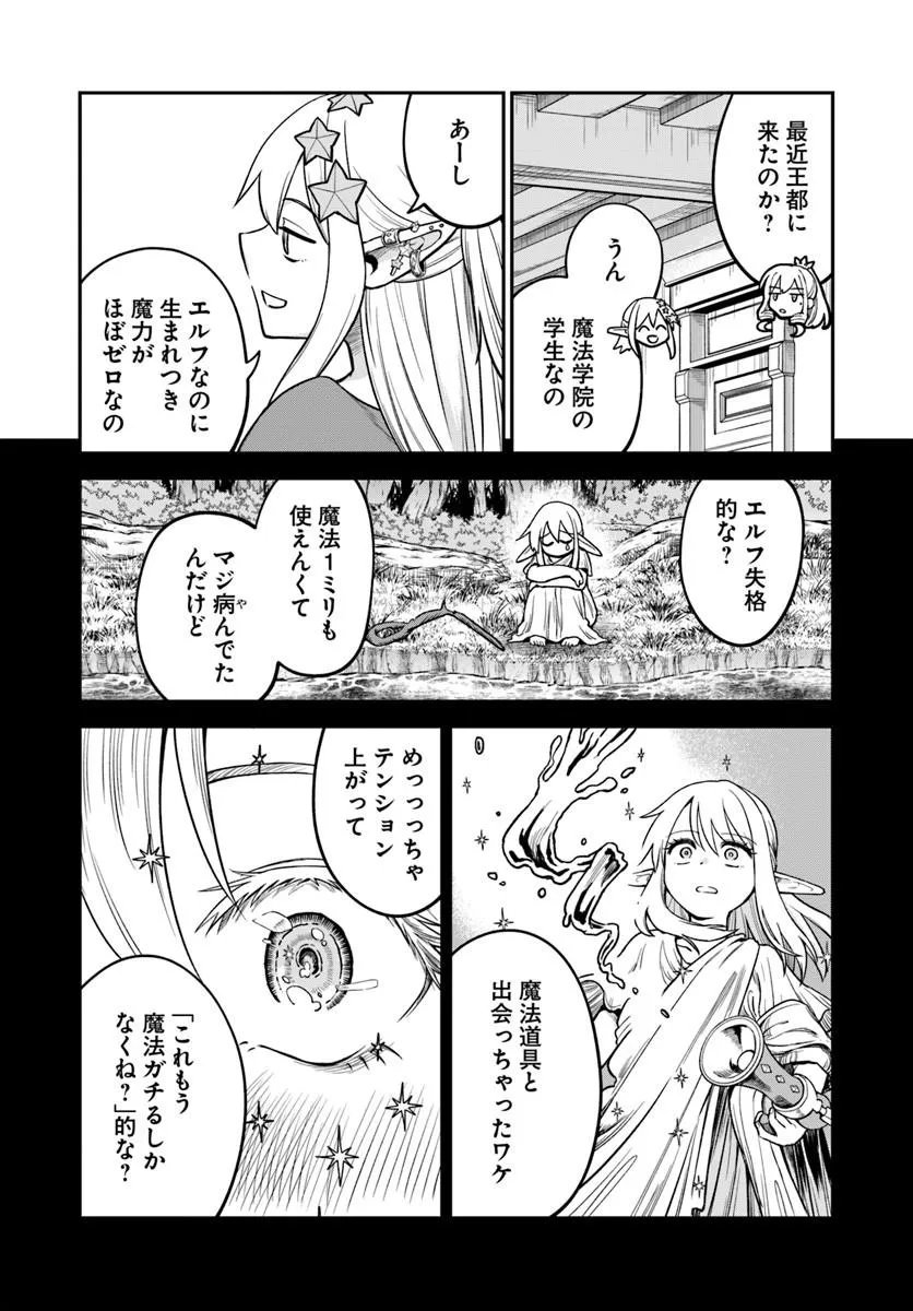 RTA Sousha wa Game Sekai kara Kaerarenai Chapter 29.1 18ページ