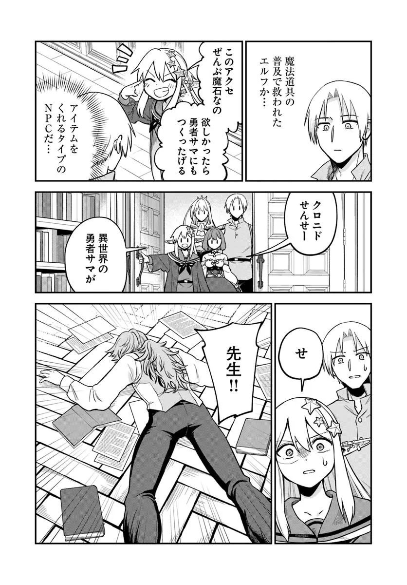 RTA Sousha wa Game Sekai kara Kaerarenai Chapter 29.1 19ページ
