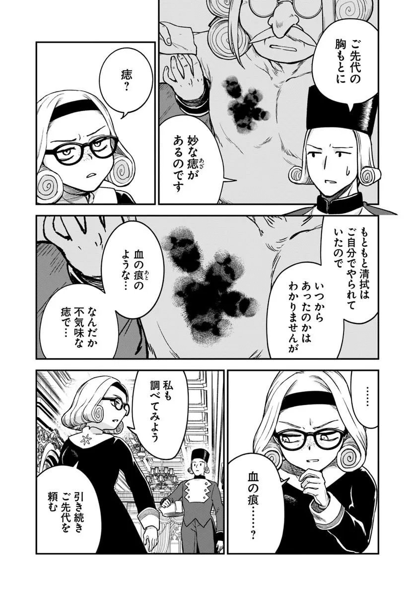 RTA Sousha wa Game Sekai kara Kaerarenai Chapter 29.1 3ページ