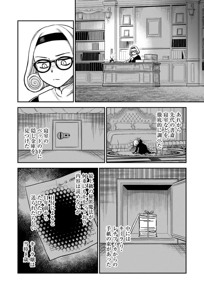 RTA Sousha wa Game Sekai kara Kaerarenai Chapter 29.1 4ページ