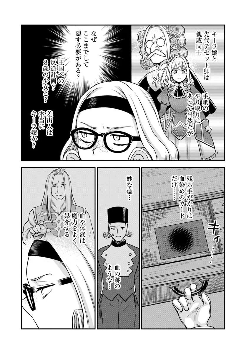 RTA Sousha wa Game Sekai kara Kaerarenai Chapter 29.1 5ページ