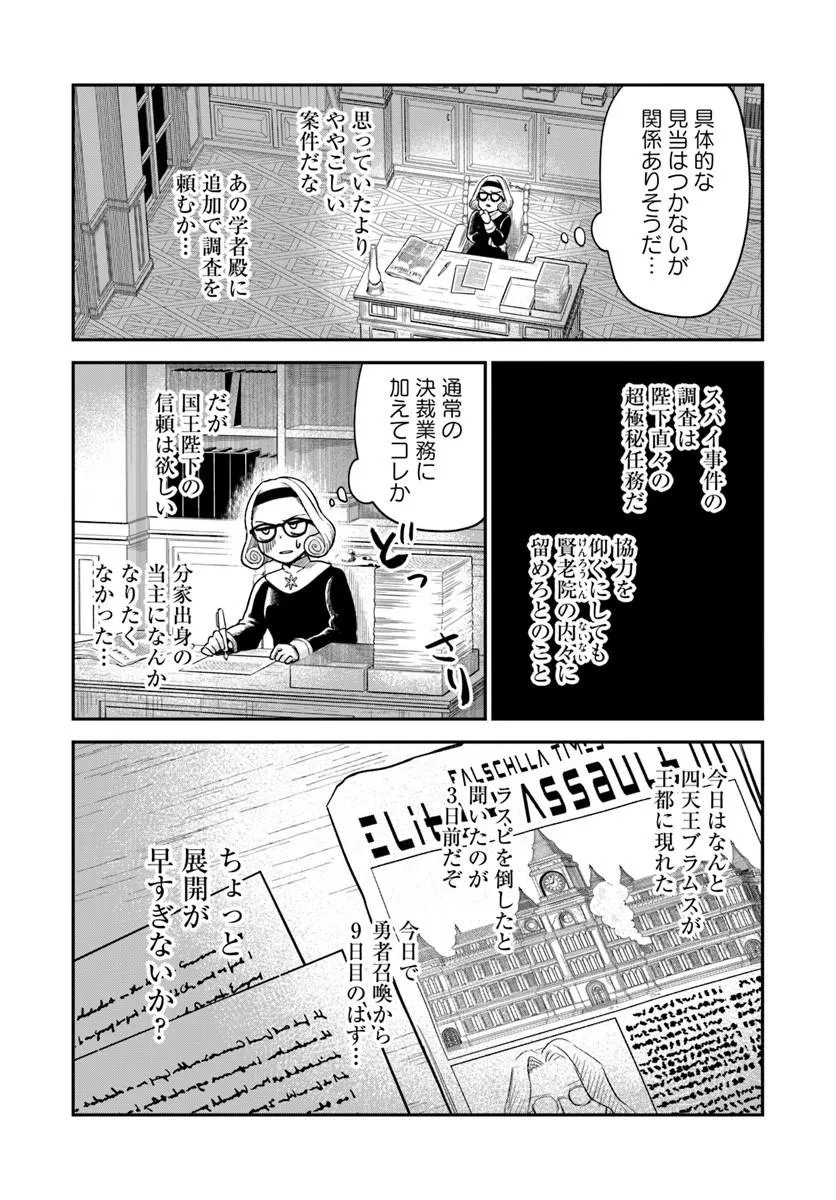 RTA Sousha wa Game Sekai kara Kaerarenai Chapter 29.1 6ページ
