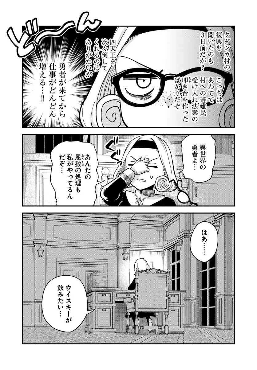 RTA Sousha wa Game Sekai kara Kaerarenai Chapter 29.1 7ページ