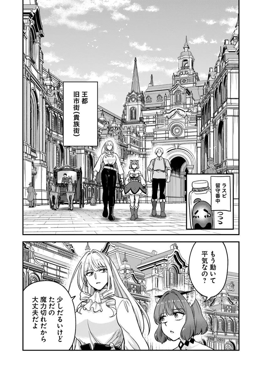 RTA Sousha wa Game Sekai kara Kaerarenai Chapter 29.1 8ページ