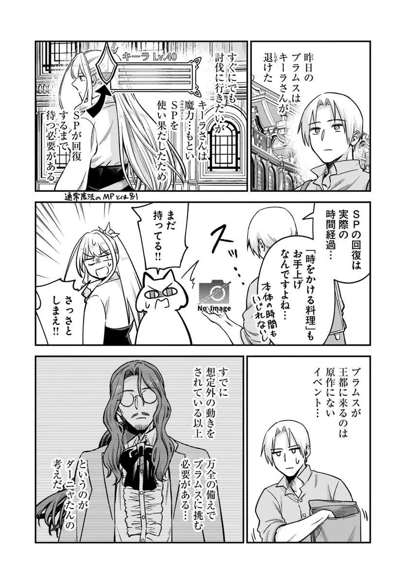RTA Sousha wa Game Sekai kara Kaerarenai Chapter 29.1 9ページ