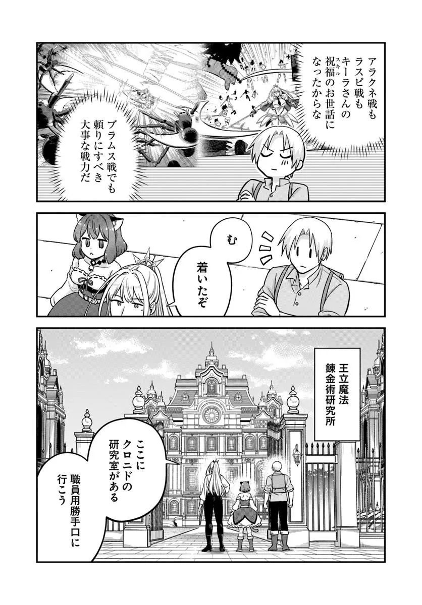 RTA Sousha wa Game Sekai kara Kaerarenai Chapter 29.1 10ページ