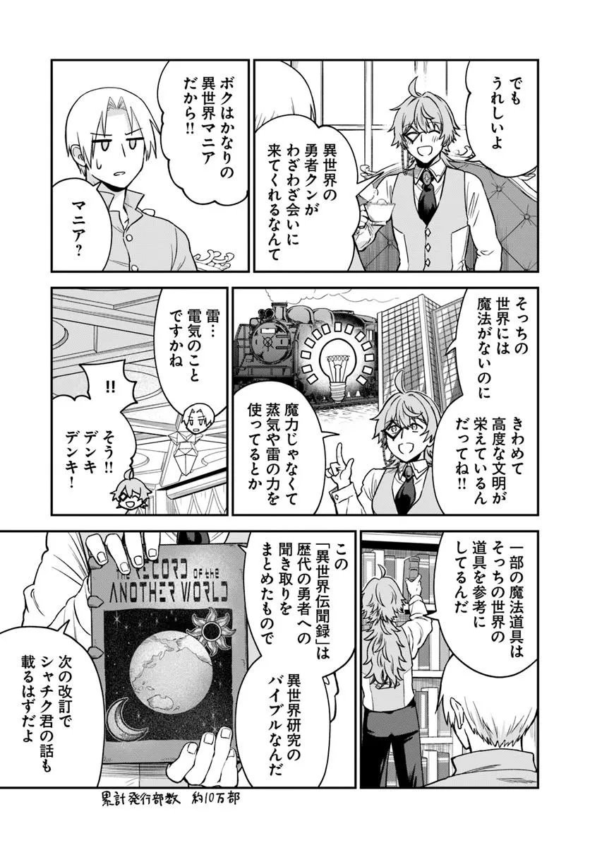 RTA Sousha wa Game Sekai kara Kaerarenai Chapter 29.2 2ページ